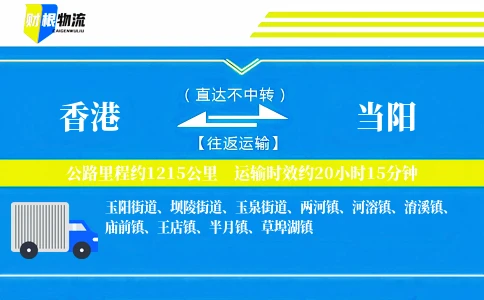 香港到当阳物流公司