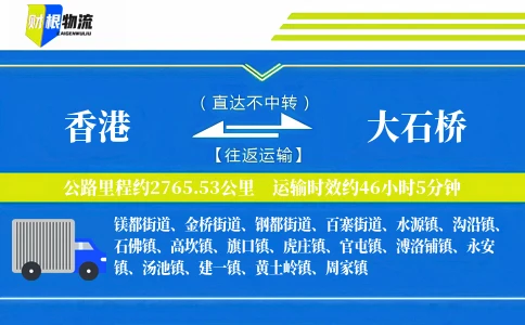 香港到大石桥物流公司