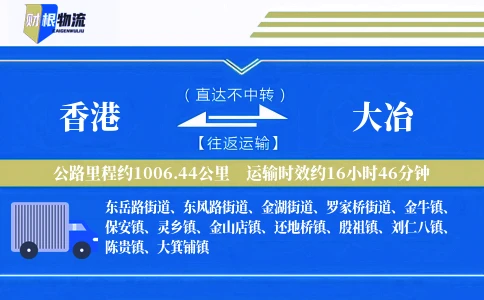 香港到大冶物流公司