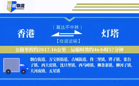 香港到灯塔物流公司