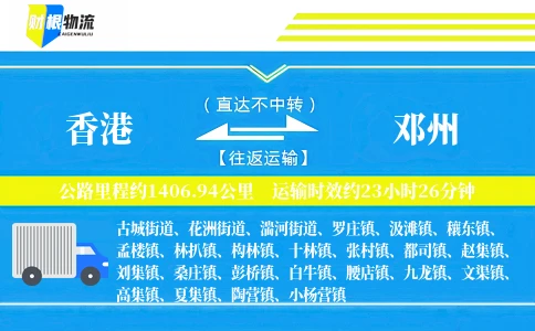 香港到邓州物流公司
