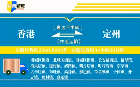 香港到定州物流公司