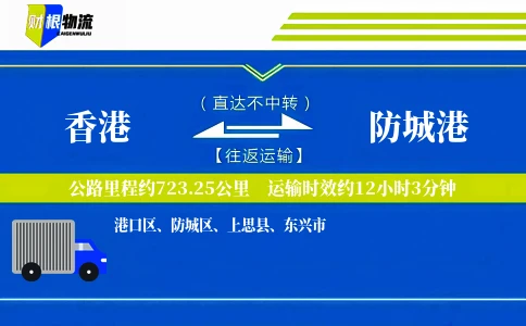 香港到防城港物流公司