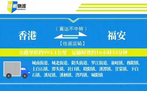 香港到福安物流公司