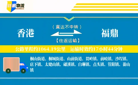 香港到福鼎物流公司