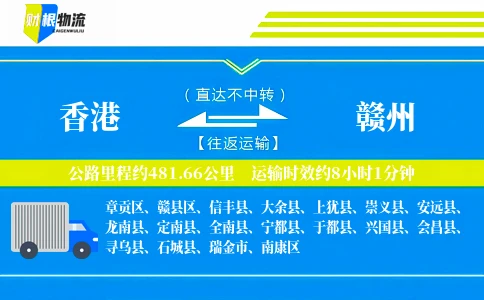 香港到赣州物流公司