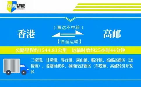 香港到高邮物流公司