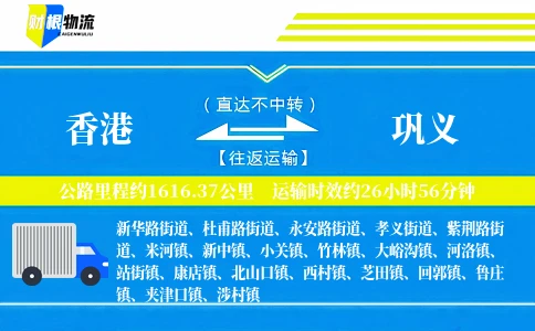 香港到巩义物流公司