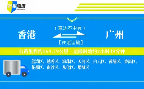 香港到广州物流公司