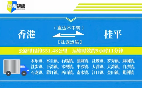 香港到桂平物流公司