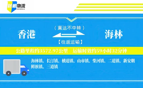 香港到海林物流公司