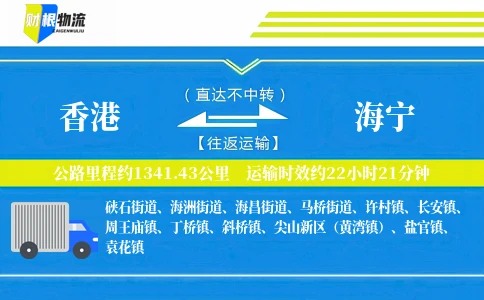 香港到海宁物流公司