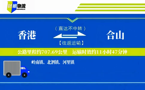 香港到合山物流公司