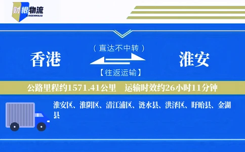 香港到淮安物流公司