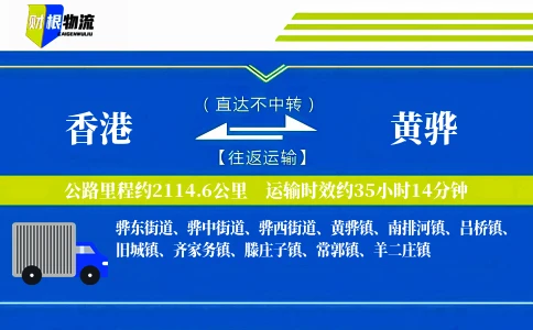 香港到黄骅物流公司