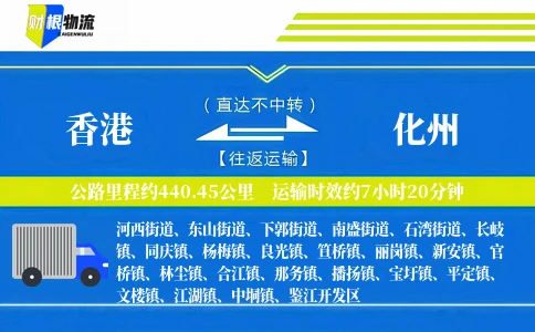 香港到化州物流公司