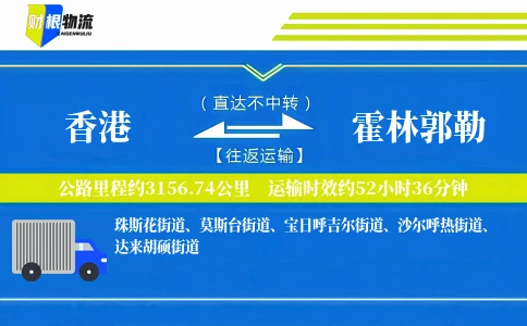 香港到霍林郭勒物流公司