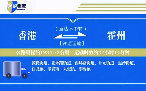 香港到霍州物流公司