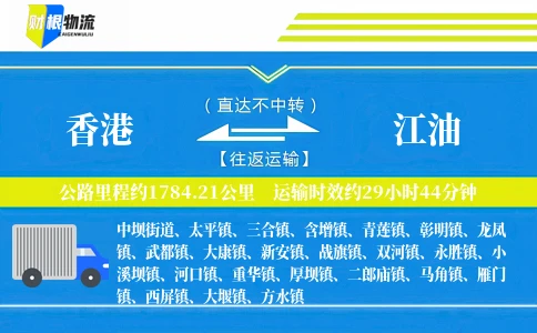 香港到江油物流公司
