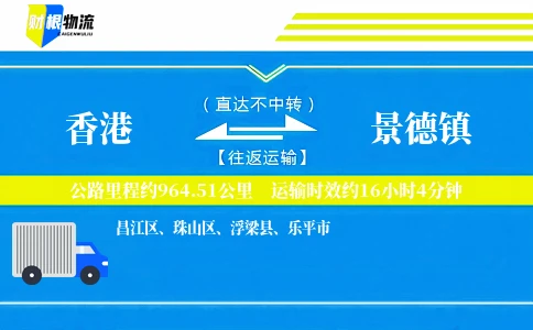 香港到景德镇物流公司