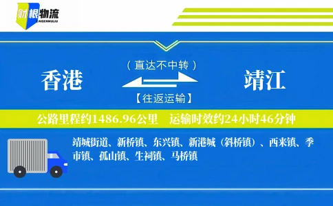 香港到靖江物流公司