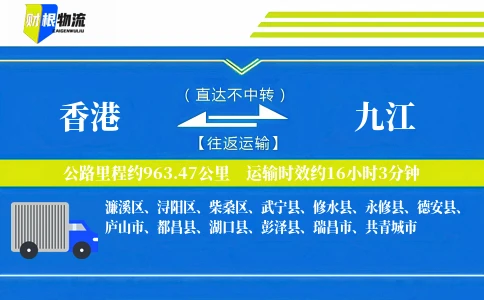 香港到九江物流公司
