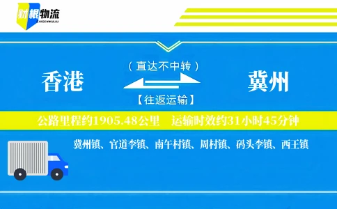 香港到冀州物流公司