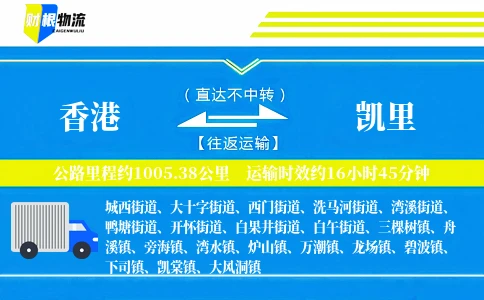 香港到凯里物流公司
