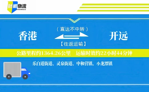 香港到开远物流公司