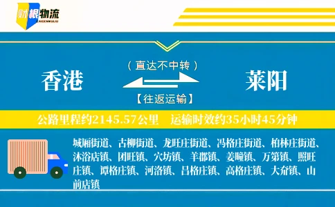 香港到莱阳物流公司