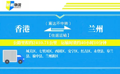 香港到兰州物流公司