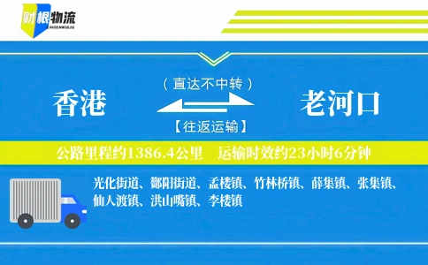 香港到老河口物流公司