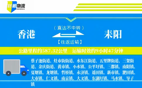 香港到耒阳物流公司