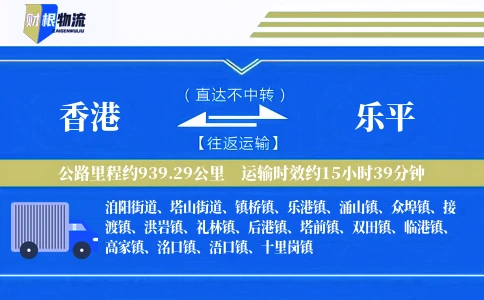 香港到乐平物流公司
