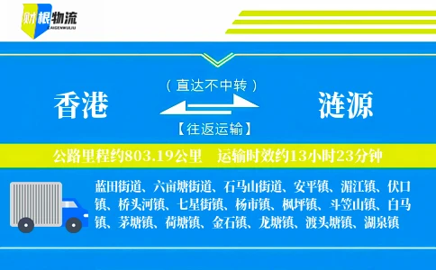 香港到涟源物流公司