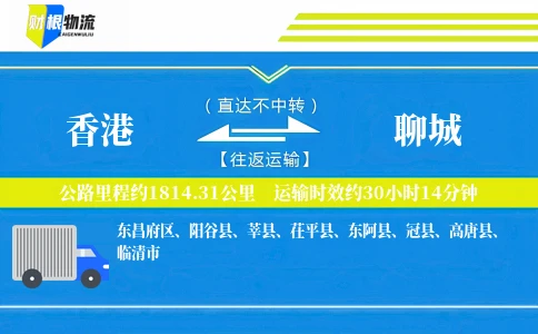 香港到聊城物流公司