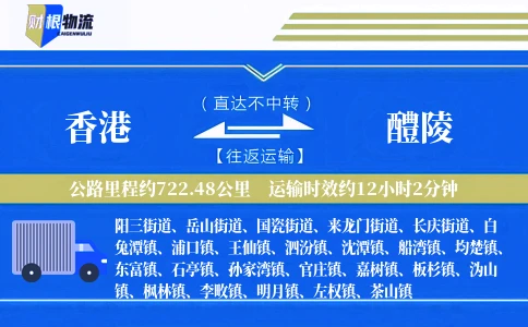 香港到醴陵物流公司