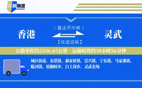 香港到灵武物流公司