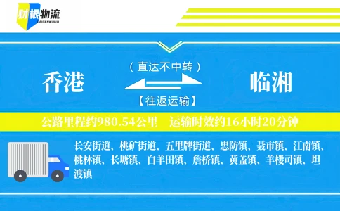 香港到临湘物流公司