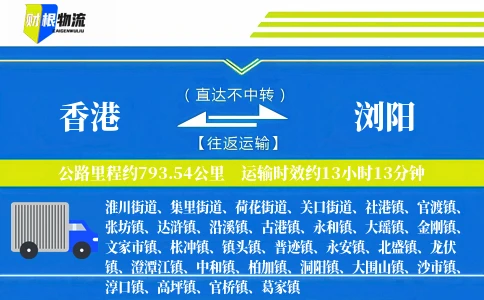 香港到浏阳物流公司