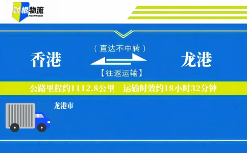 香港到龙港物流公司