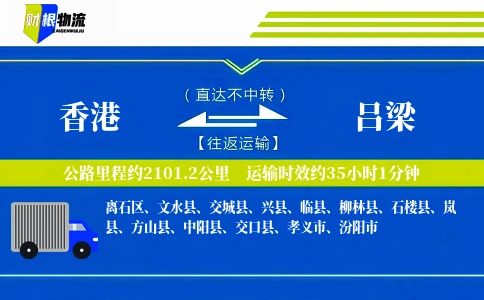 香港到吕梁物流公司