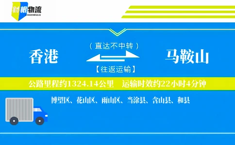香港到马鞍山物流公司