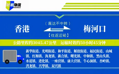 香港到梅河口物流公司