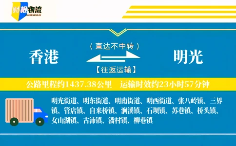香港到明光物流公司