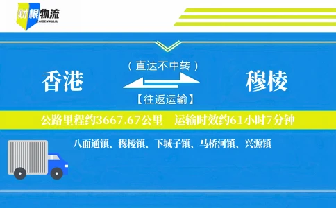 香港到穆棱物流公司