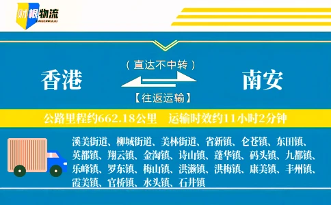 香港到南安物流公司