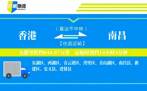 香港到南昌物流公司