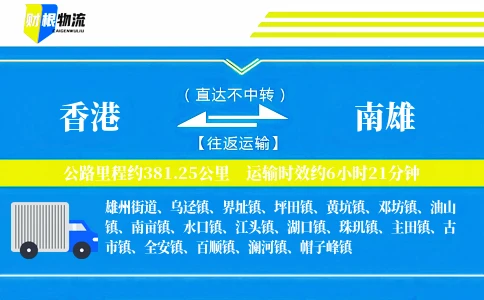 香港到南雄物流公司