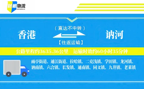 香港到讷河物流公司